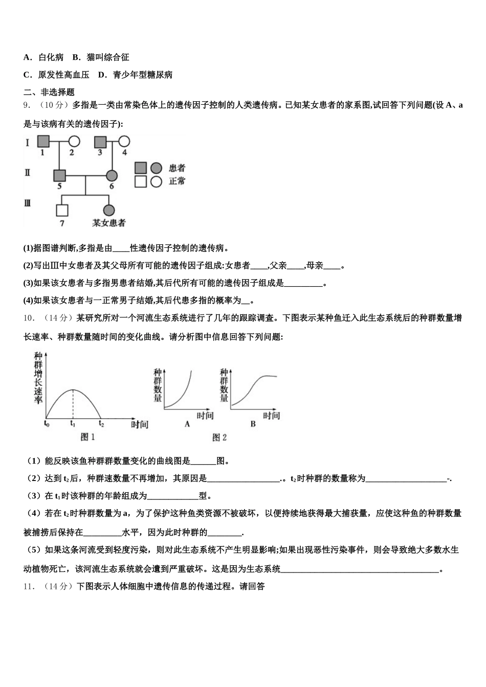 甘肃省岷县二中2024-2025学年高一下生物期末联考试题含解析_第3页
