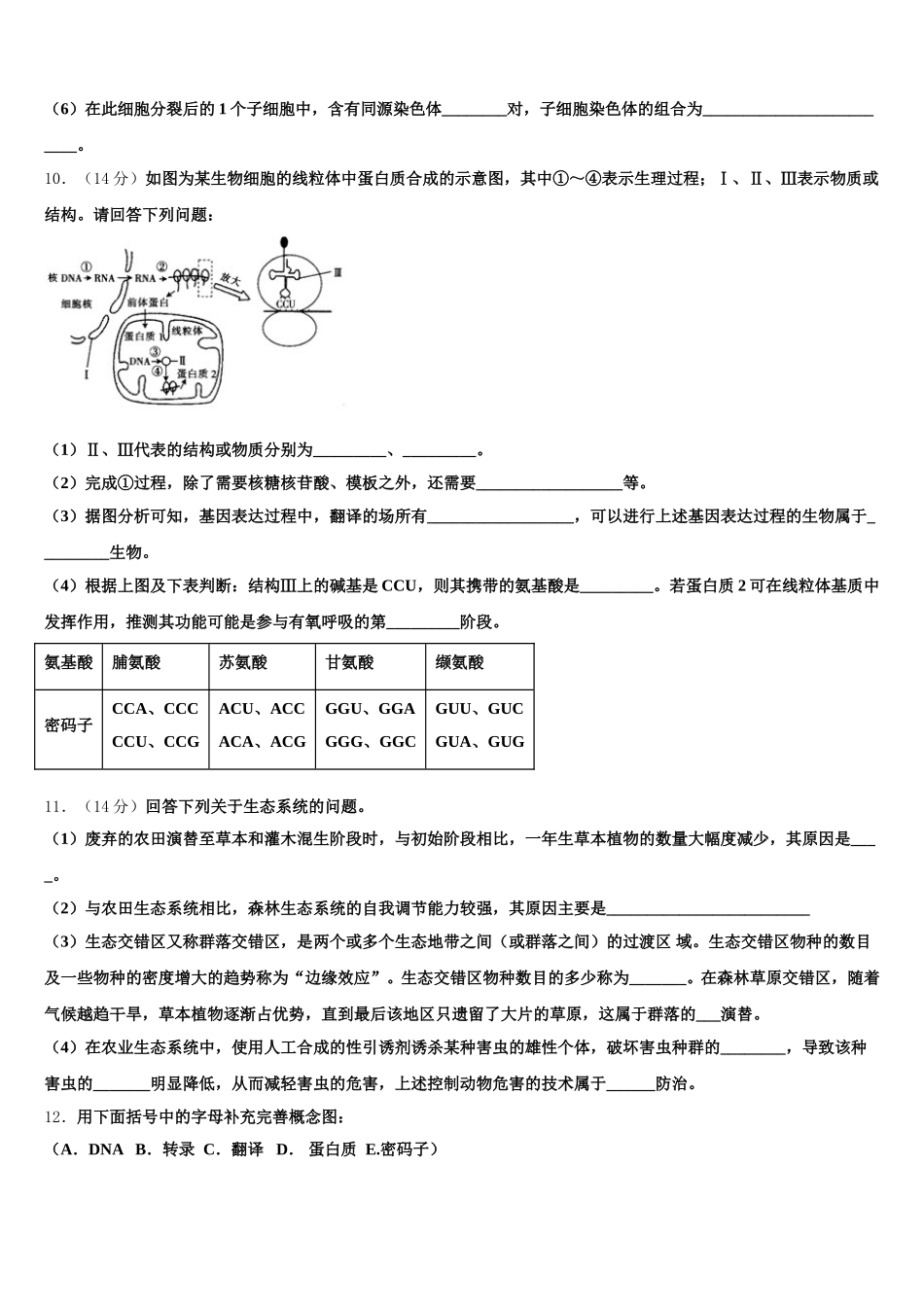 2024-2025学年甘肃省天水市高一下生物期末质量跟踪监视试题含解析_第3页