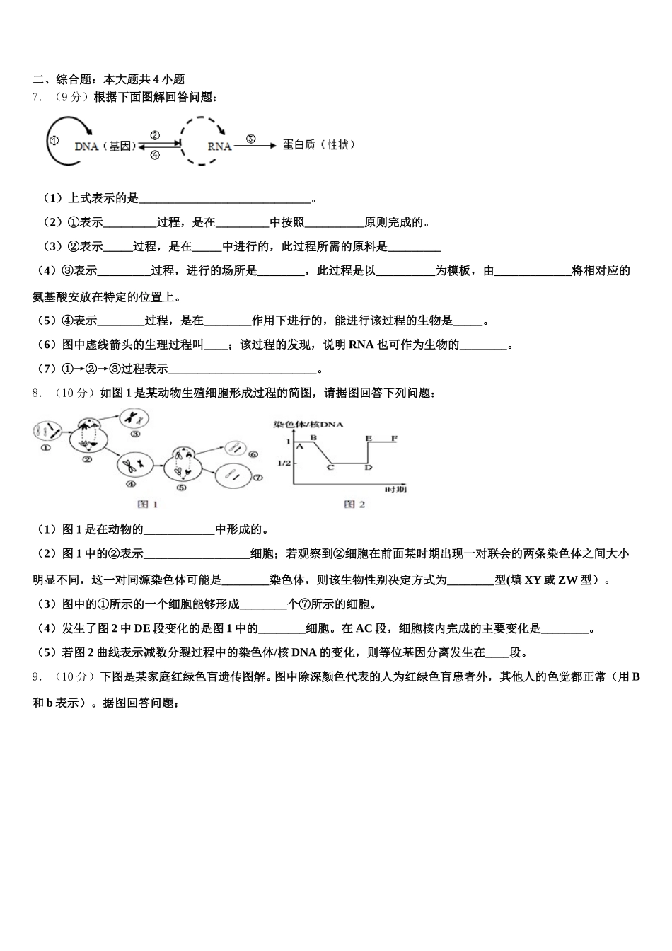 2024-2025学年甘肃省庆阳市长庆中学生物高一下期末联考模拟试题含解析_第2页