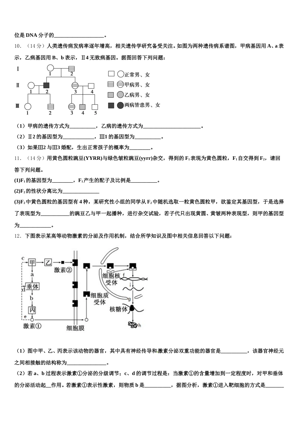 2025届甘肃省白银市靖远县第一中学生物高一下期末监测模拟试题含解析_第3页