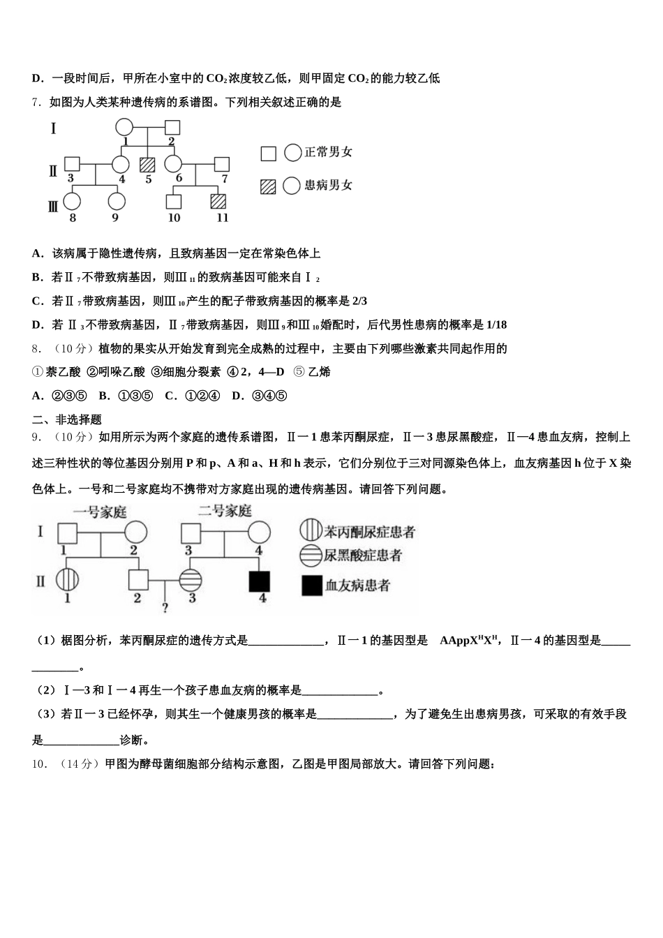 甘肃省武威市河西成功学校2024-2025学年生物高一下期末复习检测试题含解析_第2页
