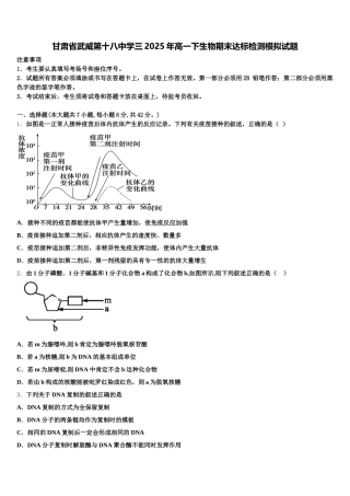 甘肃省武威第十八中学三2025年高一下生物期末达标检测模拟试题含解析