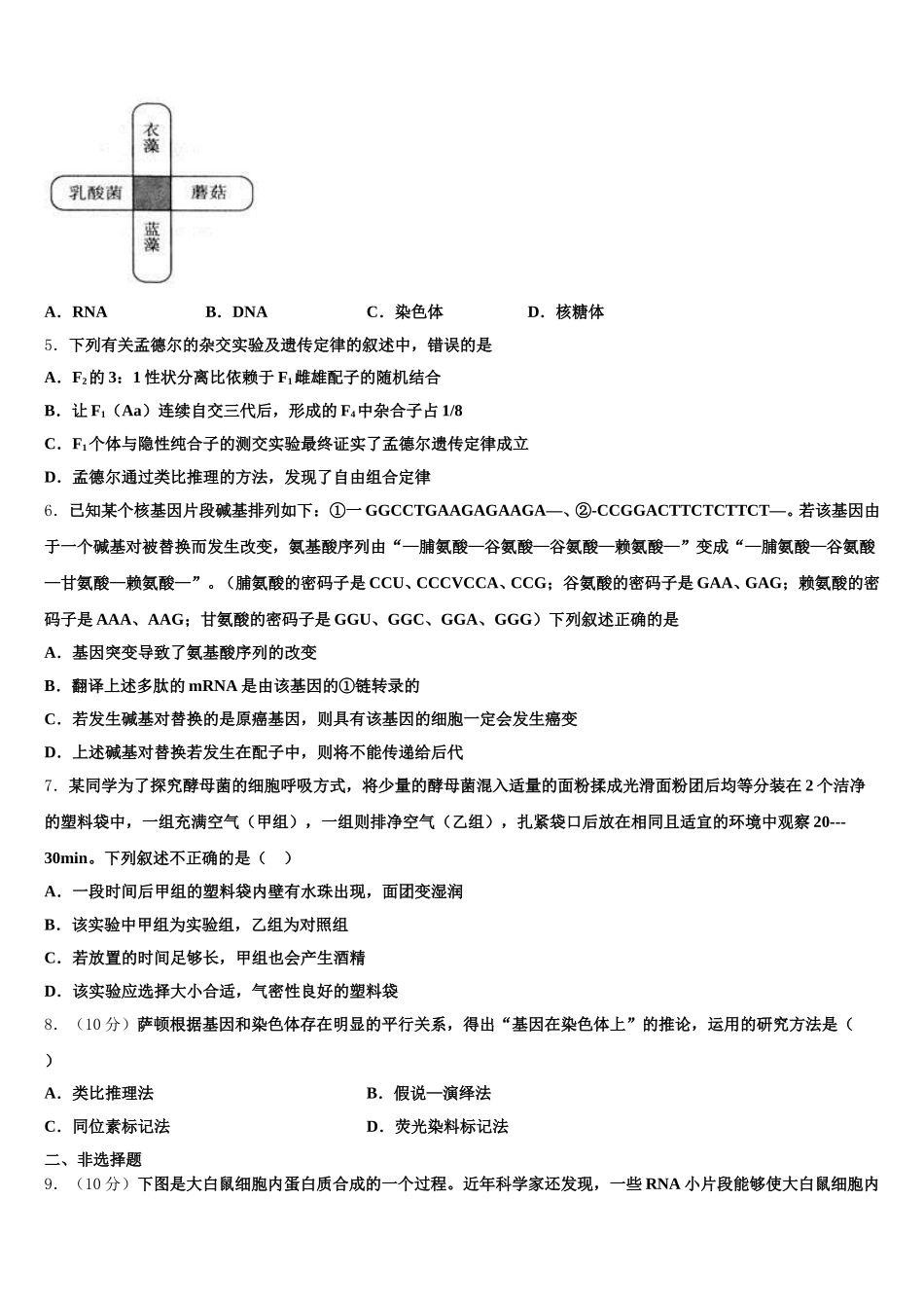 甘肃省金昌市永昌县四中2024-2025学年生物高一第二学期期末学业质量监测试题含解析_第2页