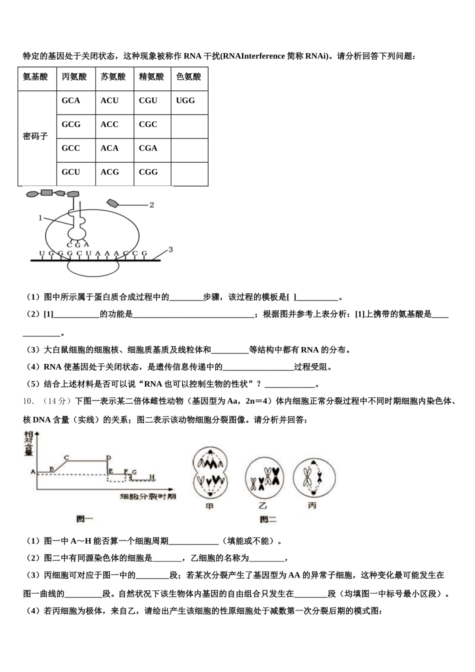 甘肃省金昌市永昌县四中2024-2025学年生物高一第二学期期末学业质量监测试题含解析_第3页