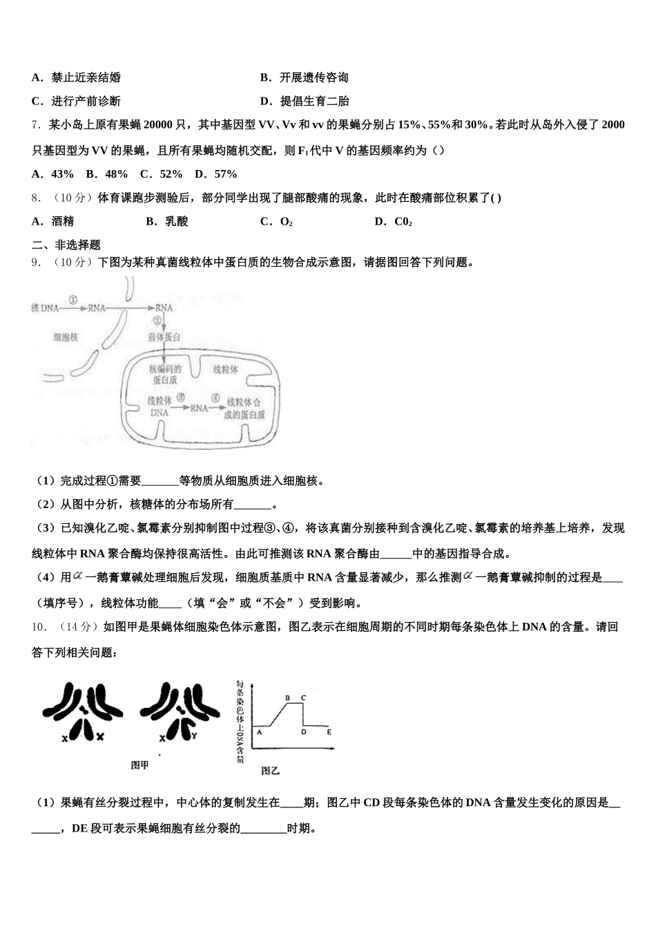 甘肃省示范名校2025届高一生物第二学期期末经典模拟试题含解析_第2页