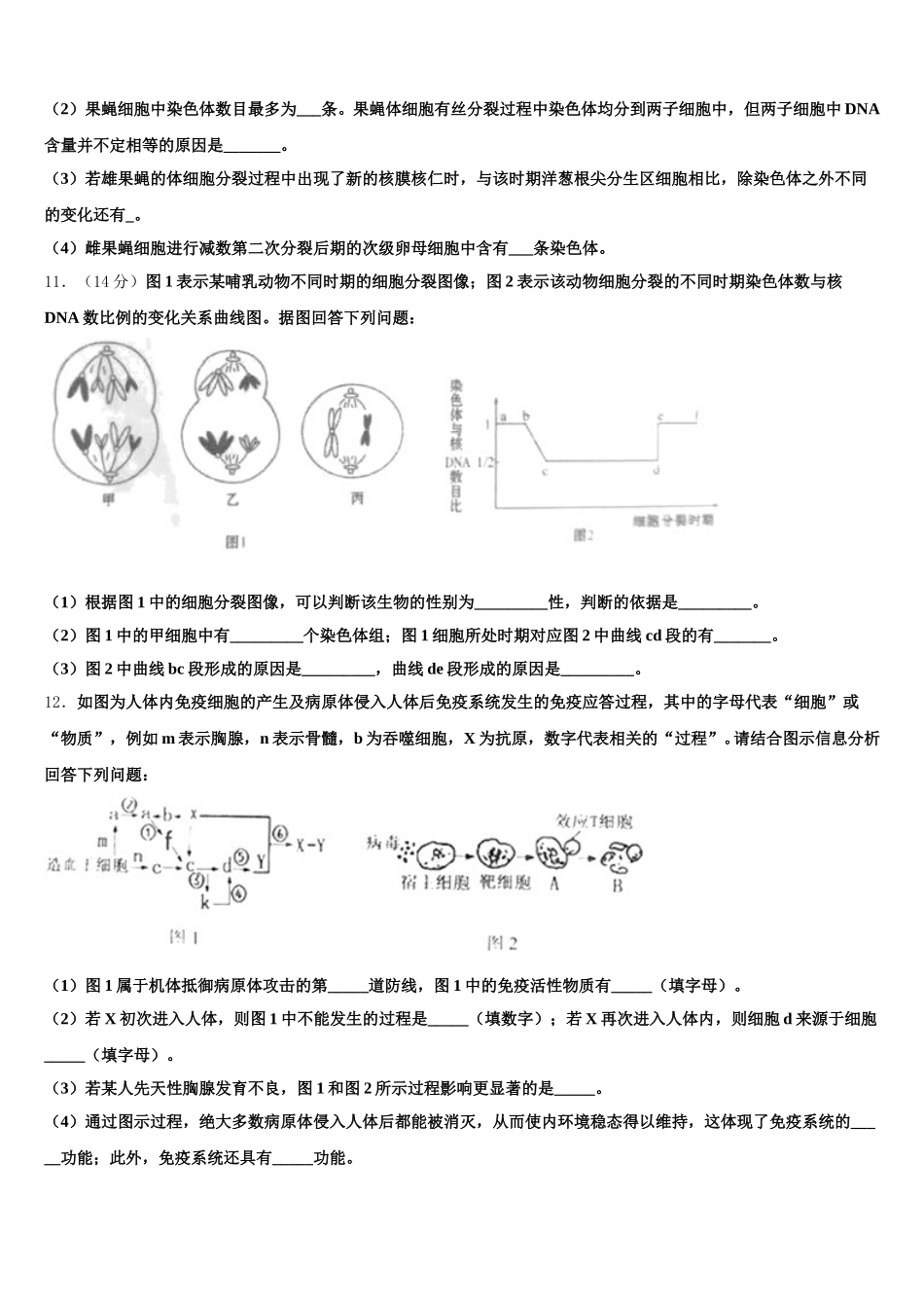 甘肃省示范名校2025届高一生物第二学期期末经典模拟试题含解析_第3页