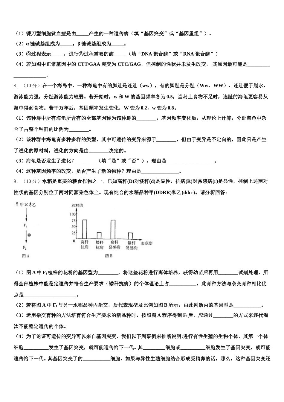 2024-2025学年甘肃兰化一中高一下生物期末教学质量检测模拟试题含解析_第3页