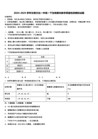 2024-2025学年甘肃兰化一中高一下生物期末教学质量检测模拟试题含解析