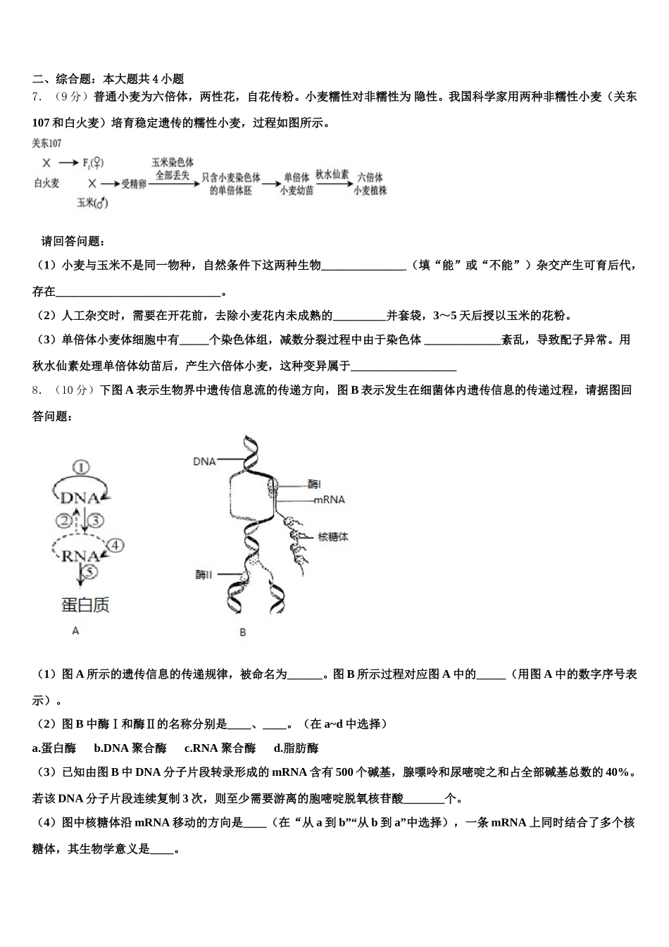 甘肃省天水市第二中学2024-2025学年高一生物第二学期期末监测模拟试题含解析_第2页