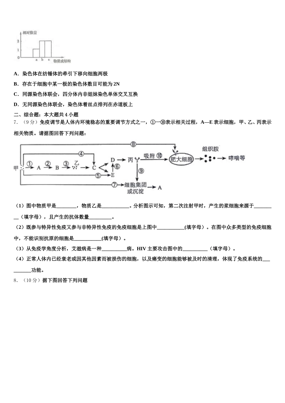 甘肃省张掖市第二中学2025年生物高一下期末统考模拟试题含解析_第2页