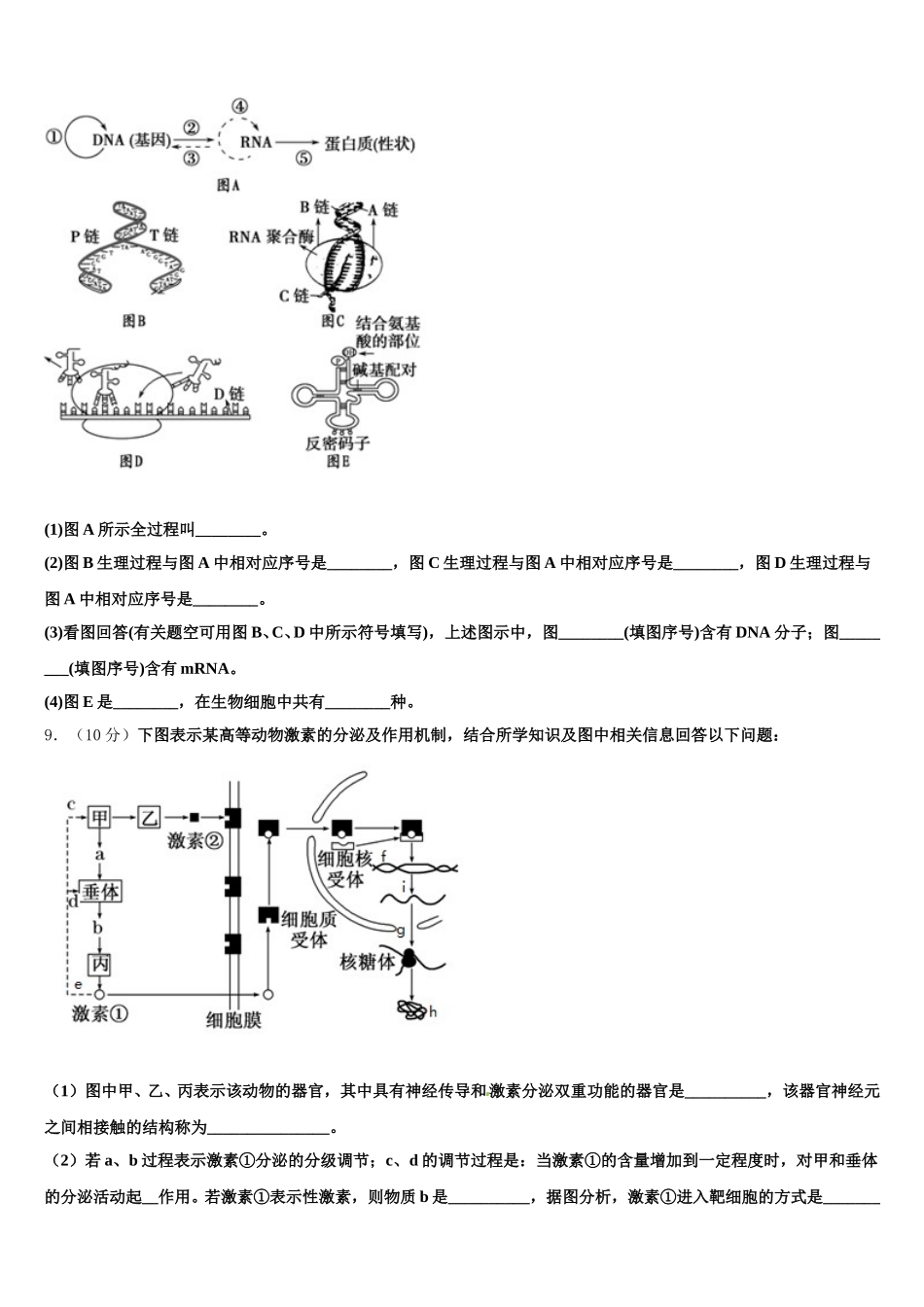 甘肃省张掖市第二中学2025年生物高一下期末统考模拟试题含解析_第3页