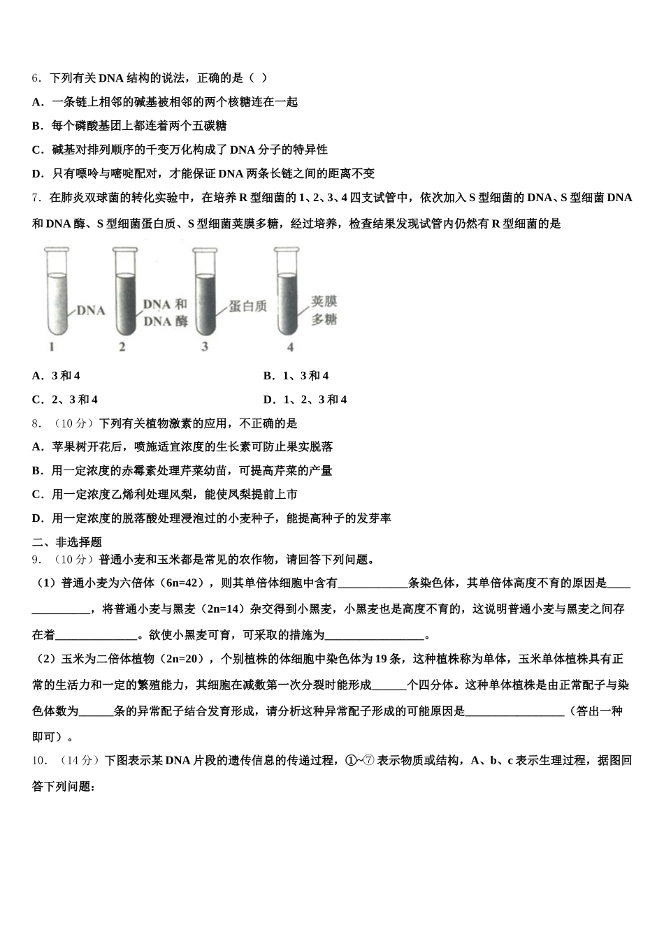 甘肃省白银市靖远县第一中学2024-2025学年生物高一下期末预测试题含解析_第2页