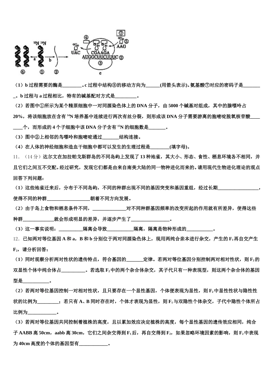 甘肃省白银市靖远县第一中学2024-2025学年生物高一下期末预测试题含解析_第3页