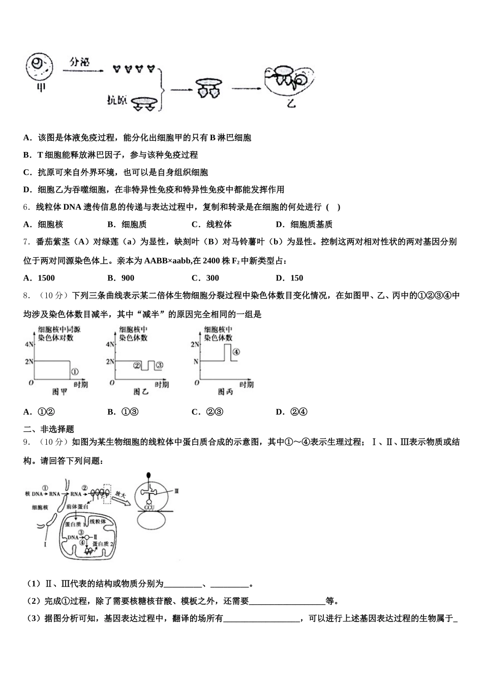 甘肃省张掖市第二中学2025年生物高一第二学期期末综合测试模拟试题含解析_第2页