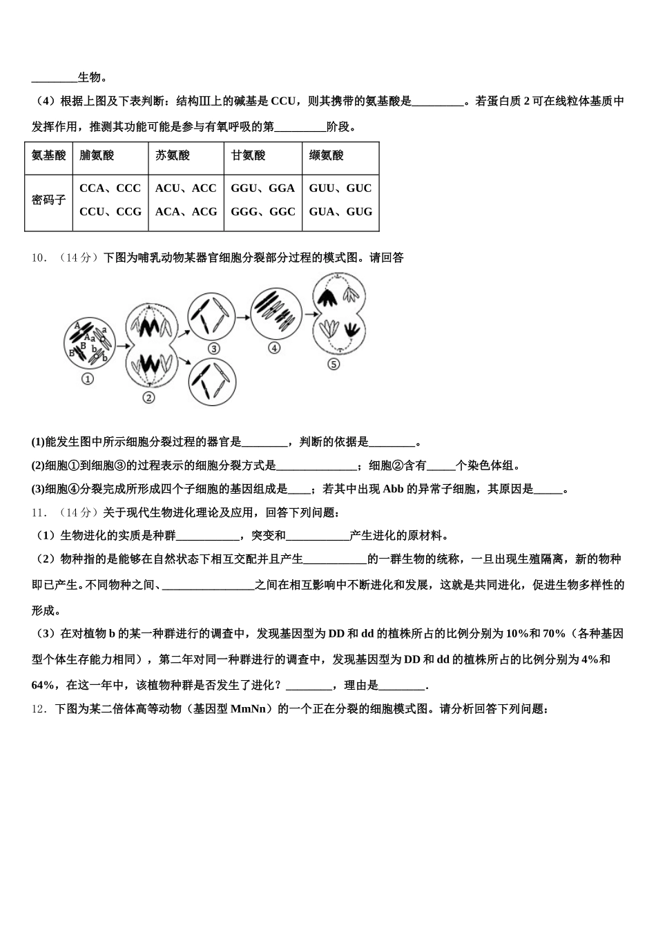 甘肃省张掖市第二中学2025年生物高一第二学期期末综合测试模拟试题含解析_第3页