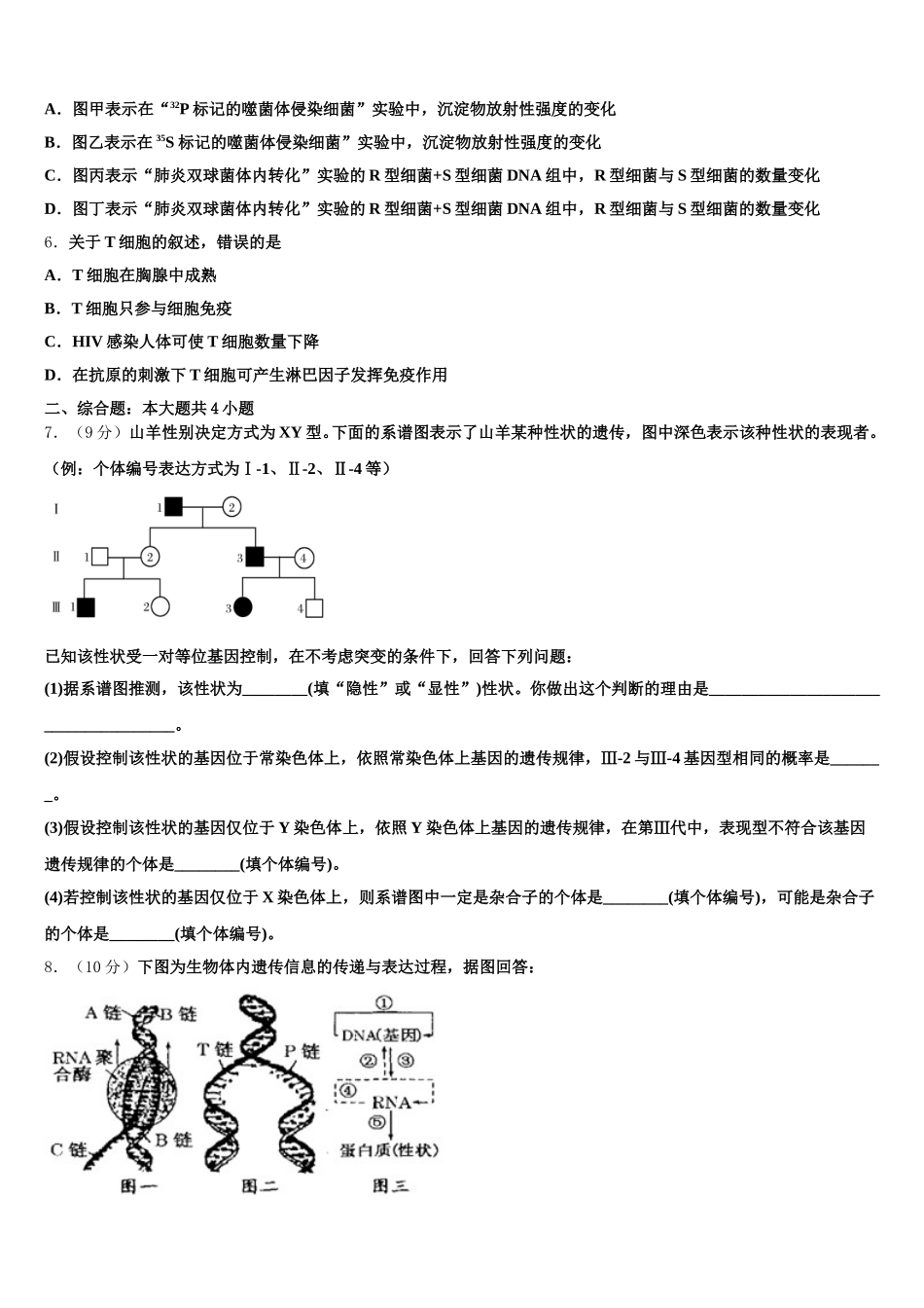 2025年甘肃省永昌县四中高一下生物期末联考试题含解析_第2页