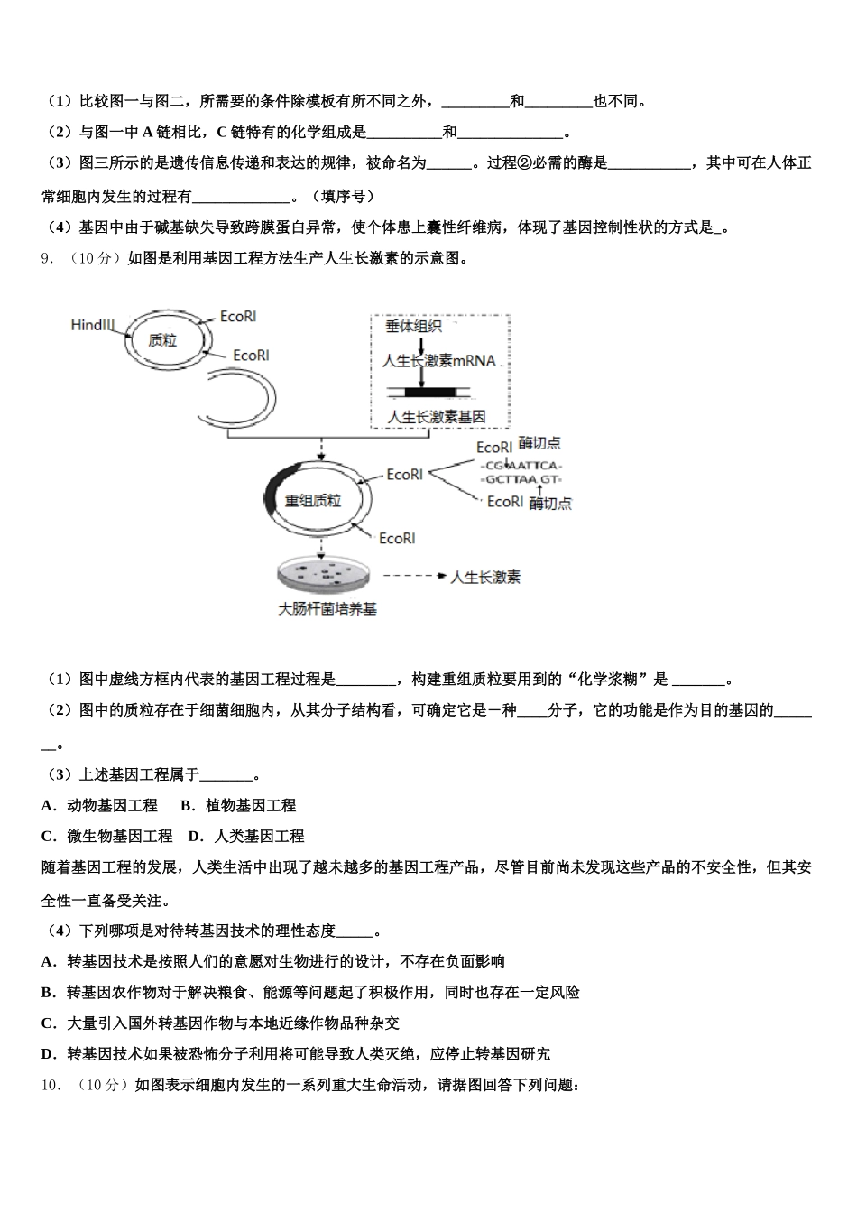 2025年甘肃省永昌县四中高一下生物期末联考试题含解析_第3页