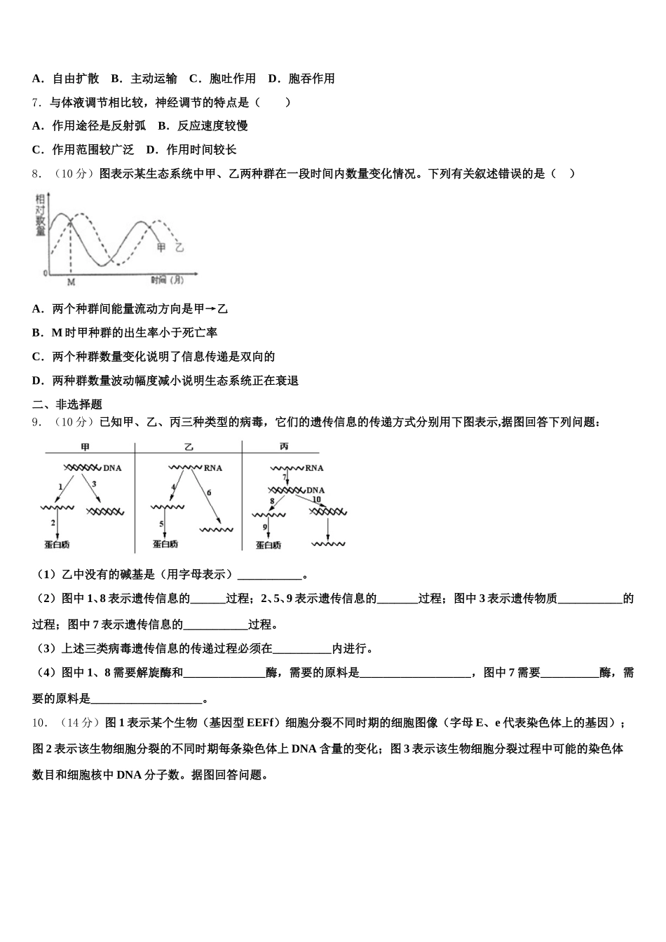 2025届甘肃省高一下生物期末考试模拟试题含解析_第2页