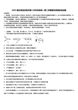 2025届甘肃省庆阳市第二中学生物高一第二学期期末质量检测试题含解析