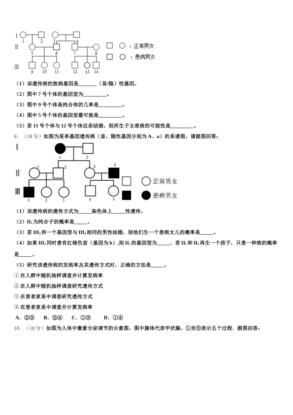 金昌市重点中学2025年生物高一第二学期期末统考试题含解析_第3页