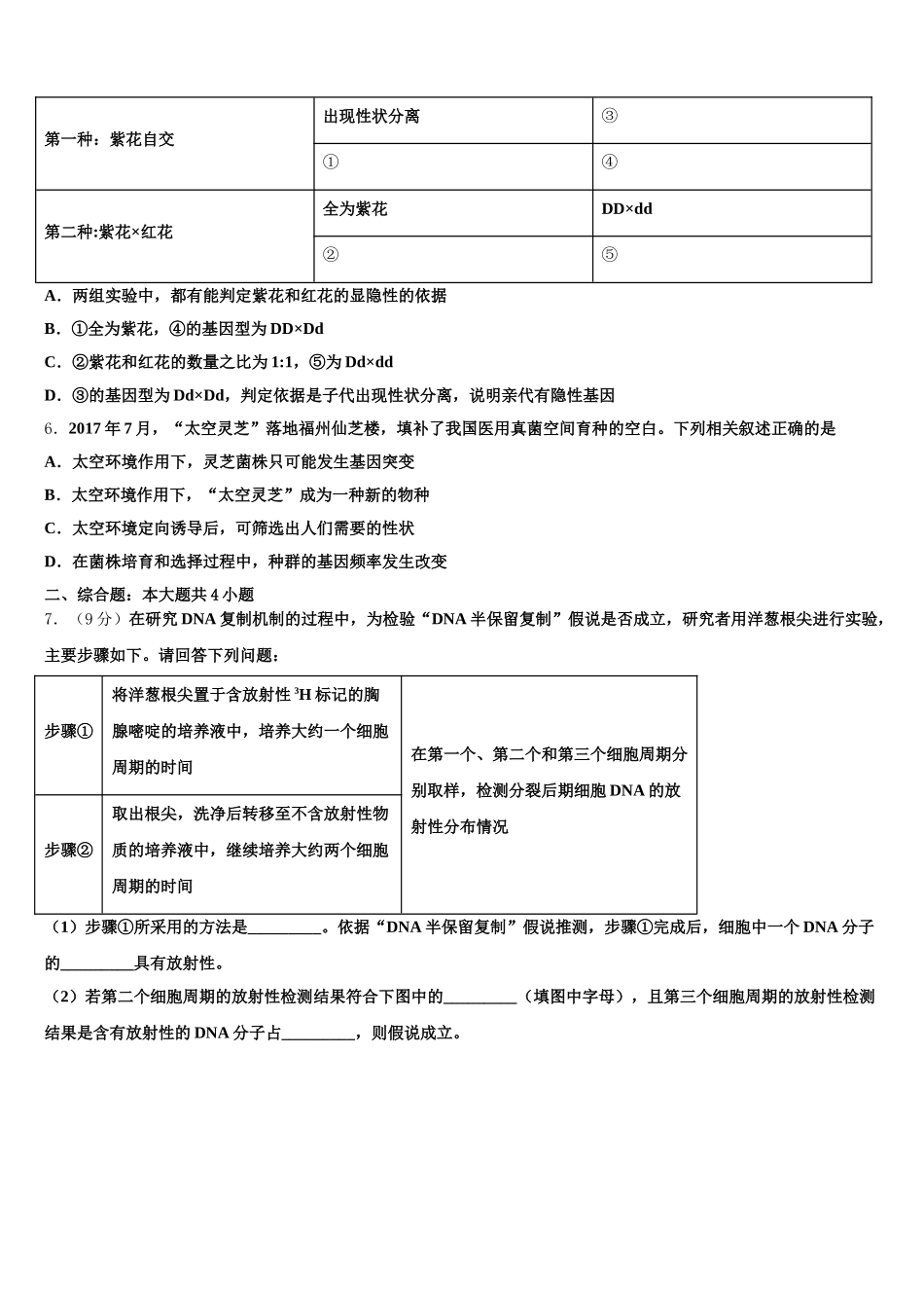 甘肃省民乐一中2024-2025学年高一下生物期末监测模拟试题含解析_第2页