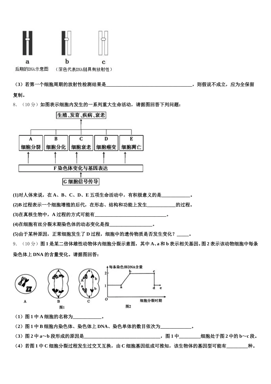 甘肃省民乐一中2024-2025学年高一下生物期末监测模拟试题含解析_第3页