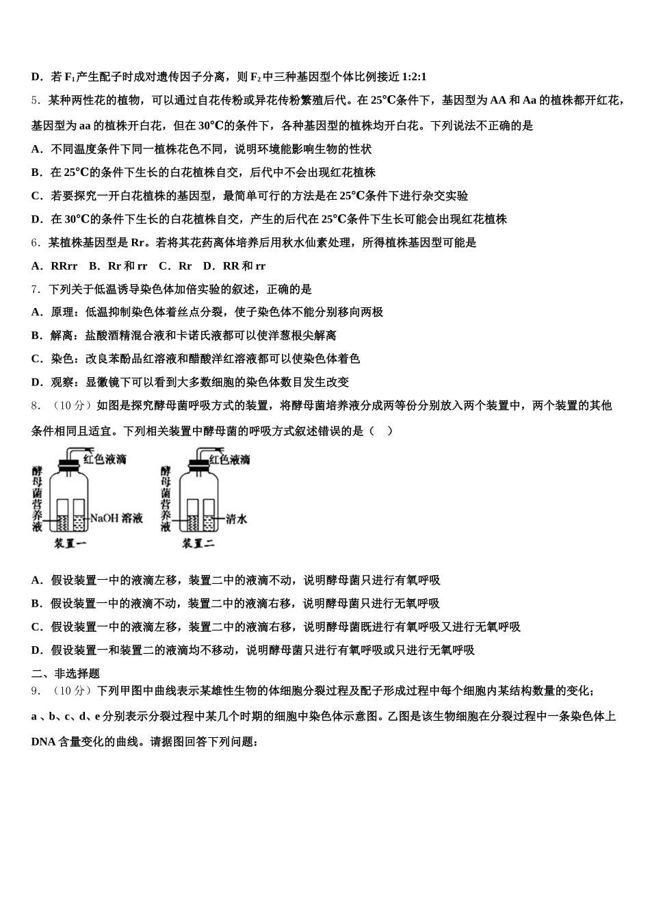 2024-2025学年甘肃省定西市渭源县生物高一第二学期期末监测模拟试题含解析_第2页