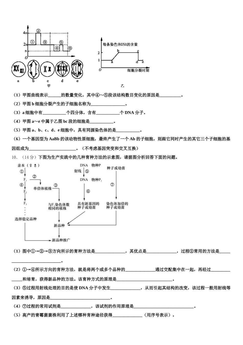 2024-2025学年甘肃省定西市渭源县生物高一第二学期期末监测模拟试题含解析_第3页
