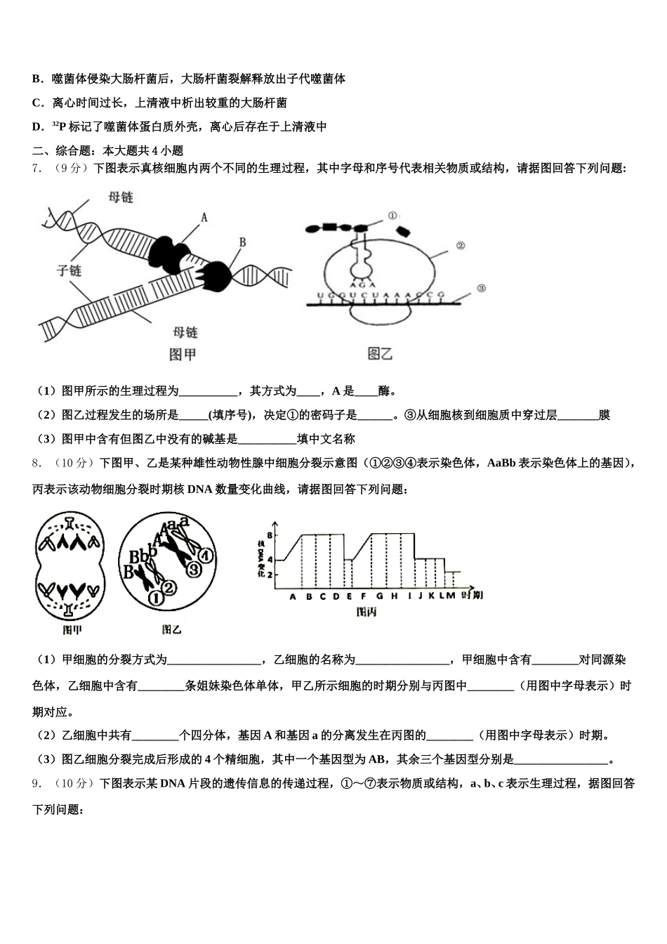 甘肃省武威第十八中学三2025年高一生物第二学期期末经典模拟试题含解析_第2页