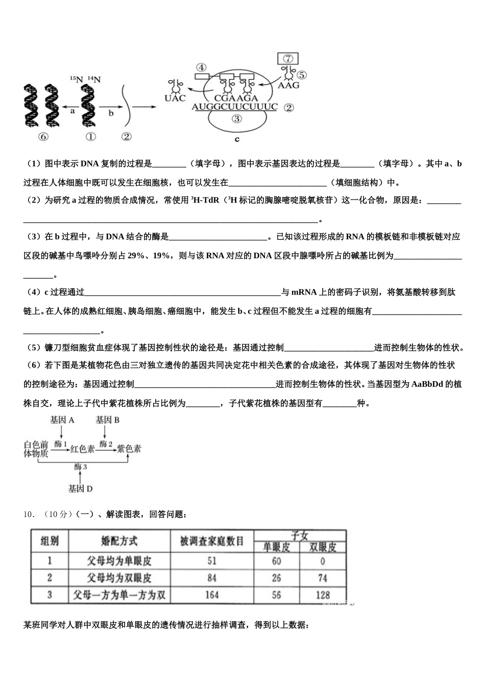 甘肃省武威第十八中学三2025年高一生物第二学期期末经典模拟试题含解析_第3页