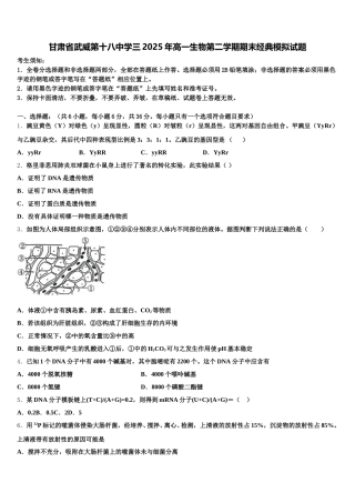 甘肃省武威第十八中学三2025年高一生物第二学期期末经典模拟试题含解析