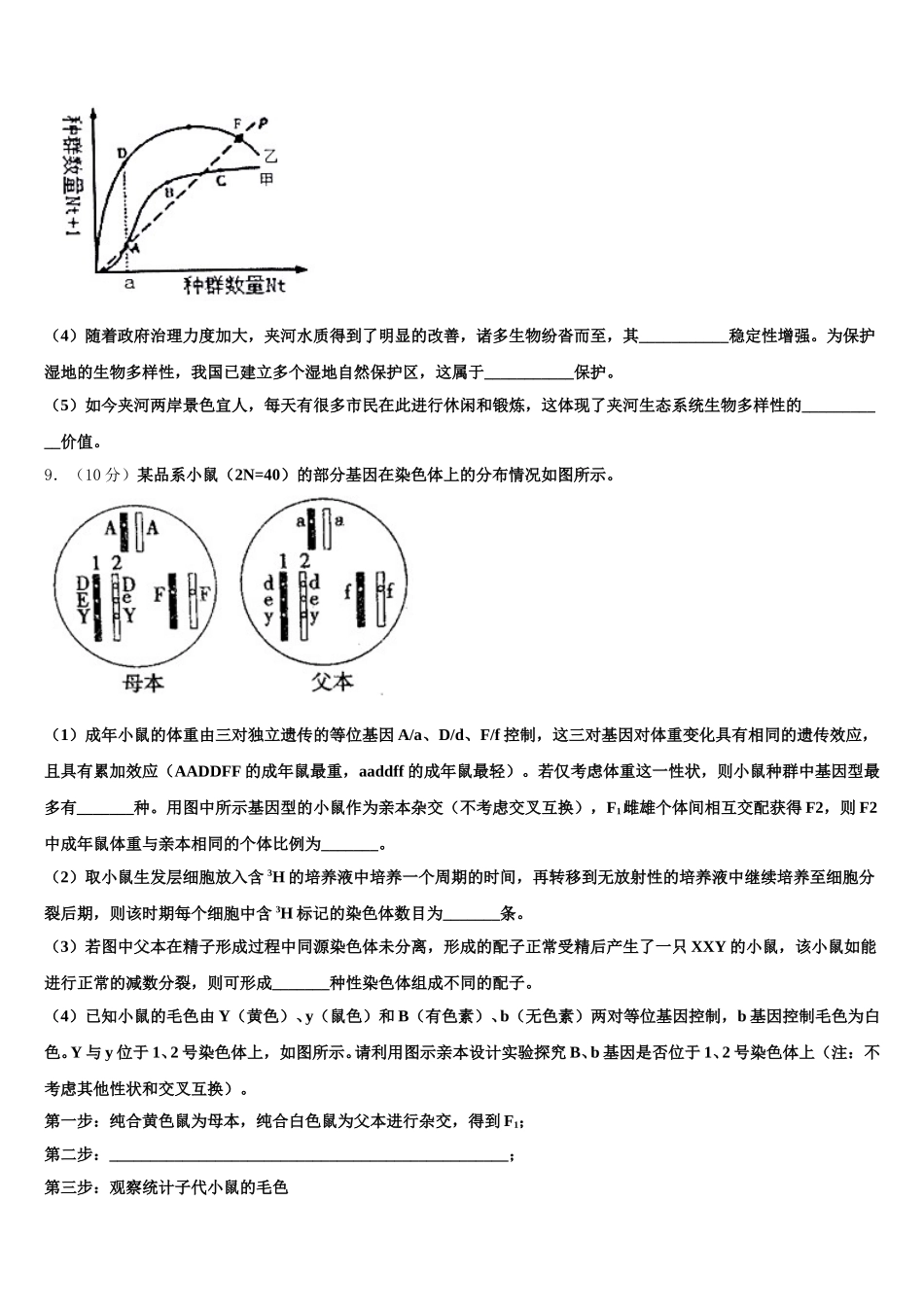 2025年甘肃省岷县二中高一生物第二学期期末教学质量检测试题含解析_第3页