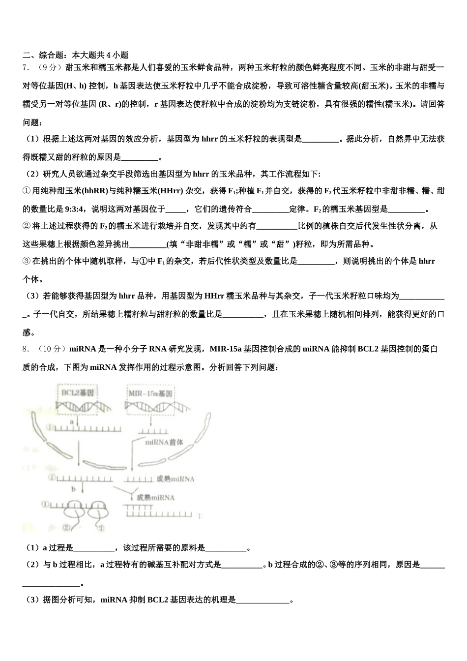 2025届甘肃省庆阳市宁县二中高一生物第二学期期末综合测试模拟试题含解析_第2页