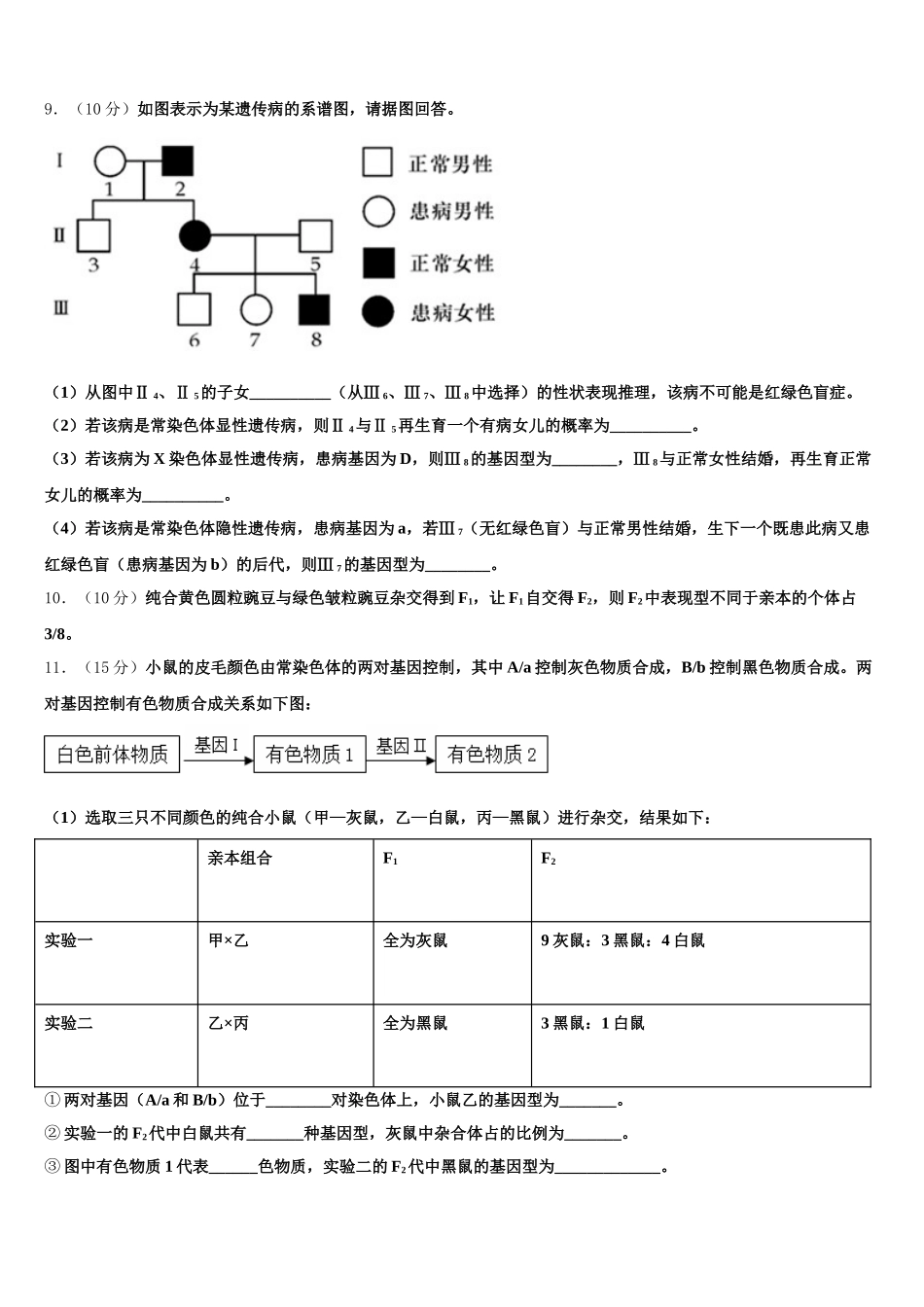 2025届甘肃省庆阳市宁县二中高一生物第二学期期末综合测试模拟试题含解析_第3页