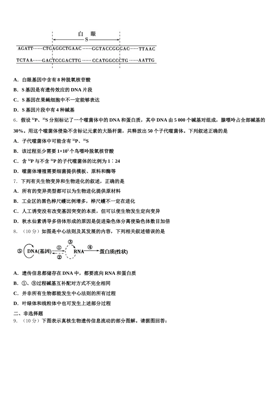 甘肃武山一中2025届高一生物第二学期期末质量跟踪监视试题含解析_第2页