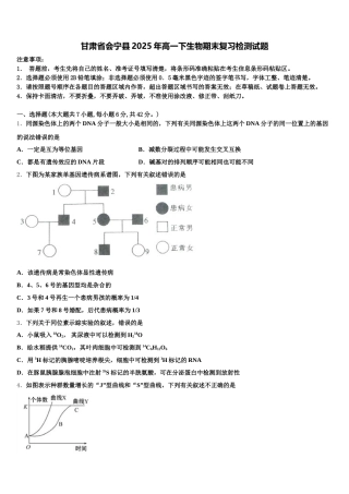 甘肃省会宁县2025年高一下生物期末复习检测试题含解析