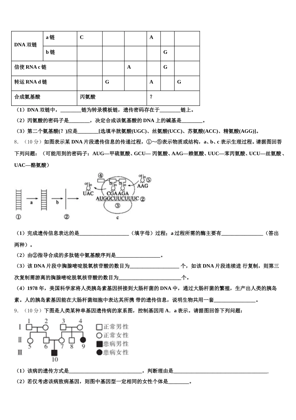 2025届甘肃省古浪县第二中学生物高一下期末学业水平测试试题含解析_第2页