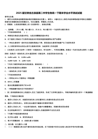 2025届甘肃省古浪县第二中学生物高一下期末学业水平测试试题含解析