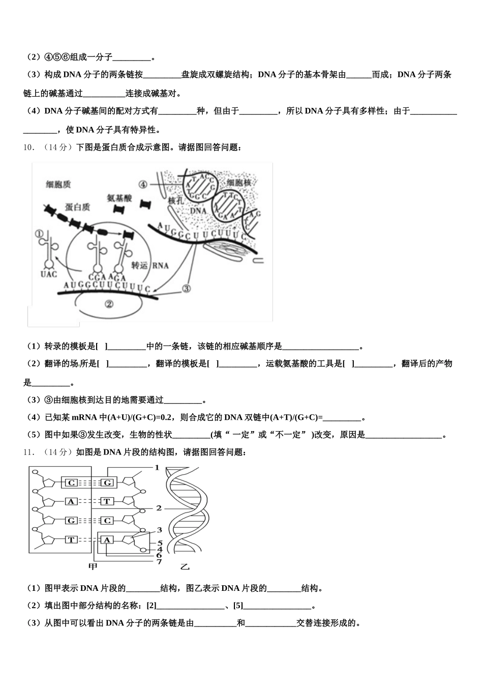 甘肃省肃南县第一中学2025届生物高一第二学期期末达标测试试题含解析_第3页