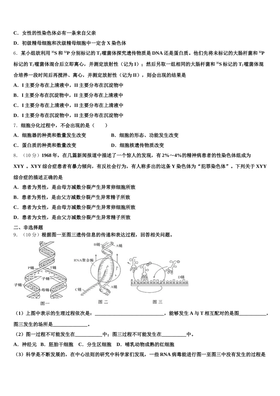 甘肃省张掖市2025届高一下生物期末统考试题含解析_第2页
