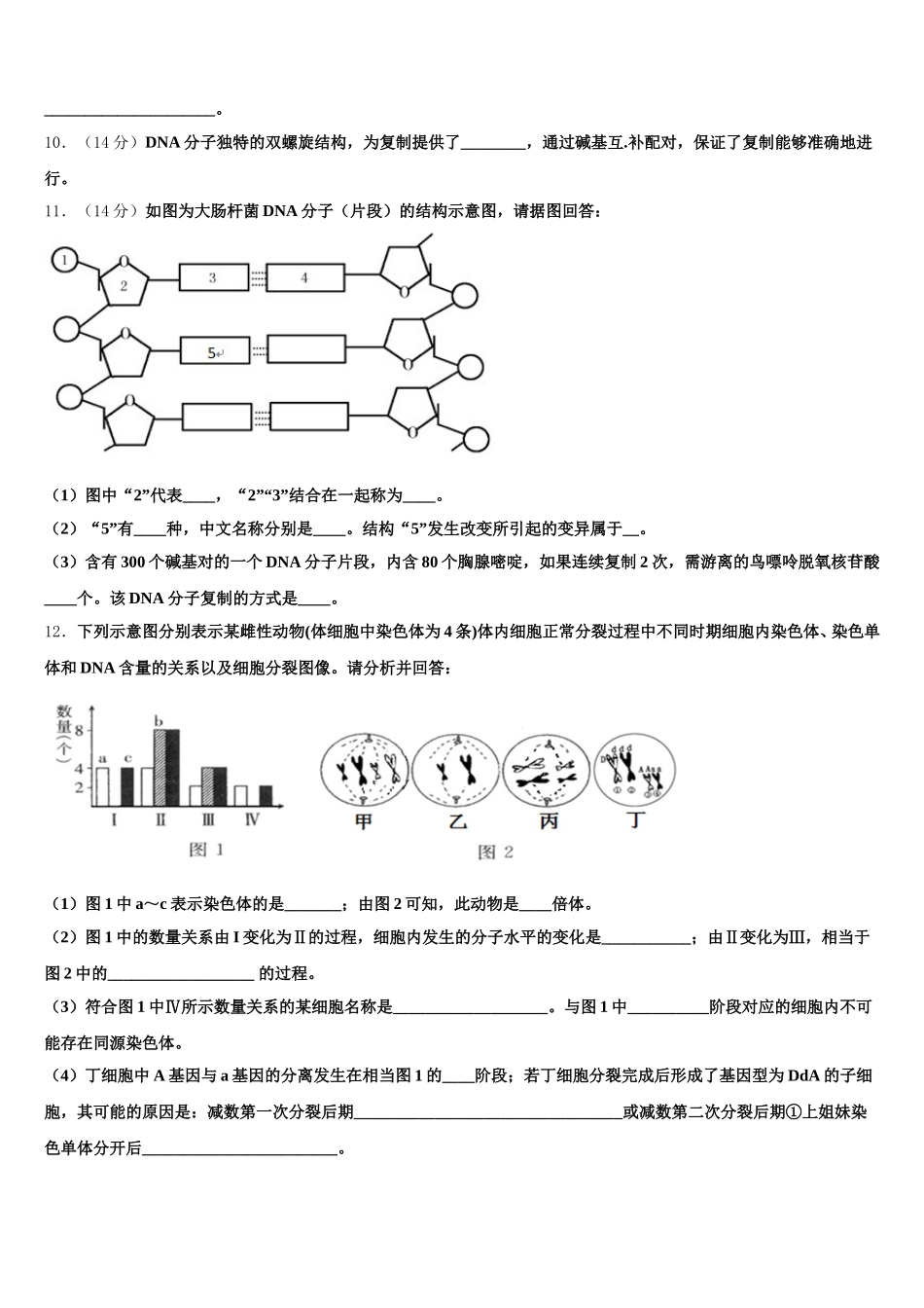 甘肃省张掖市2025届高一下生物期末统考试题含解析_第3页