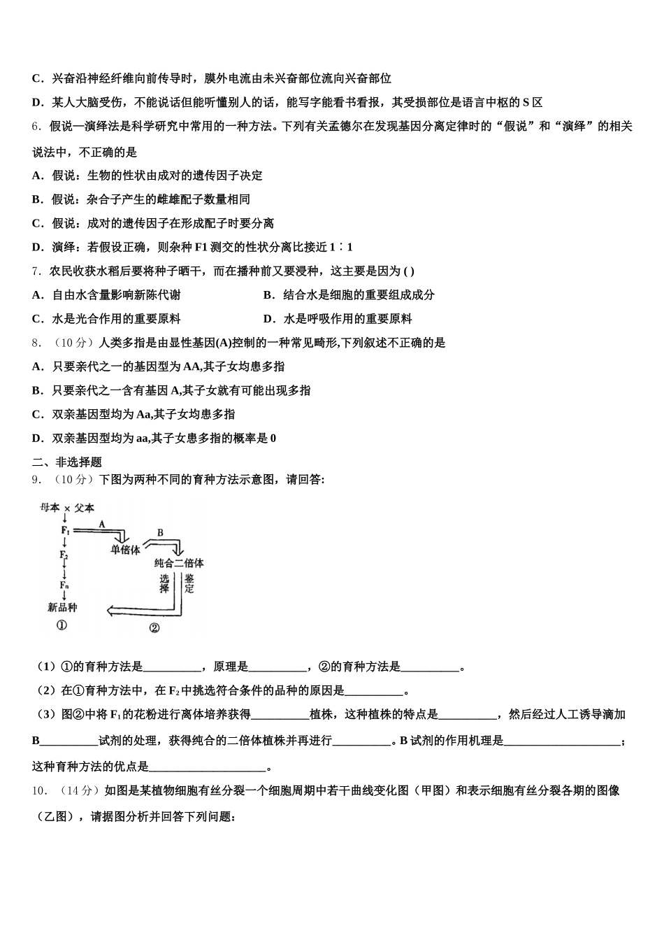 2024-2025学年甘肃省临洮县第二中学高一生物第二学期期末考试模拟试题含解析_第2页