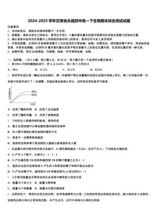 2024-2025学年甘肃省永昌四中高一下生物期末综合测试试题含解析