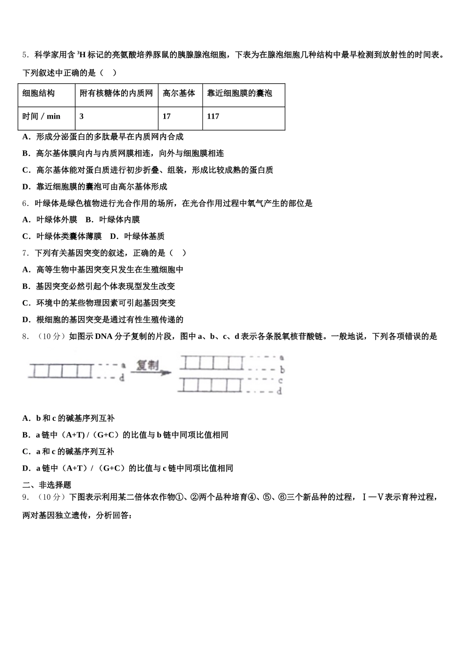 甘肃省甘南2025届高一生物第二学期期末调研模拟试题含解析_第2页