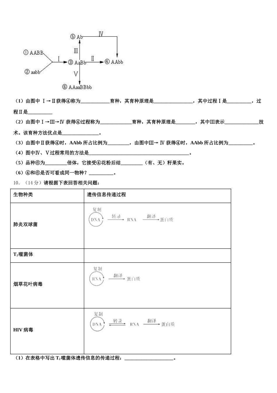 甘肃省甘南2025届高一生物第二学期期末调研模拟试题含解析_第3页