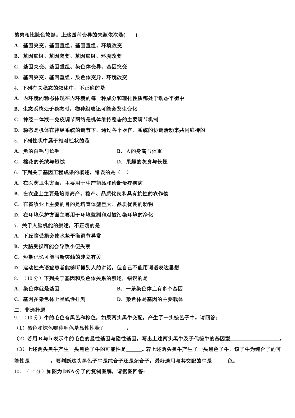 酒泉市重点中学2025年生物高一下期末学业质量监测试题含解析_第2页