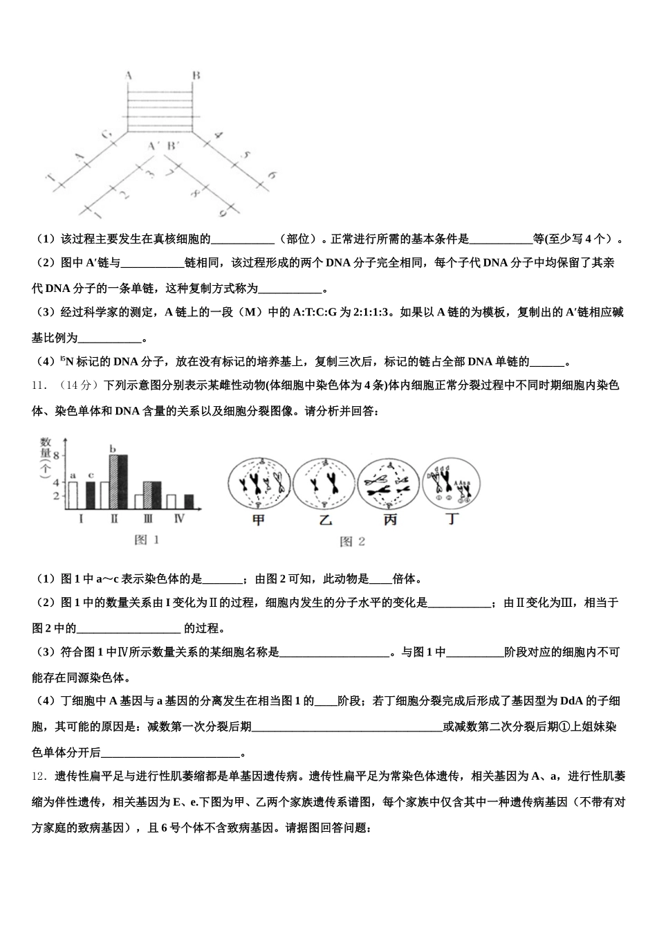 酒泉市重点中学2025年生物高一下期末学业质量监测试题含解析_第3页