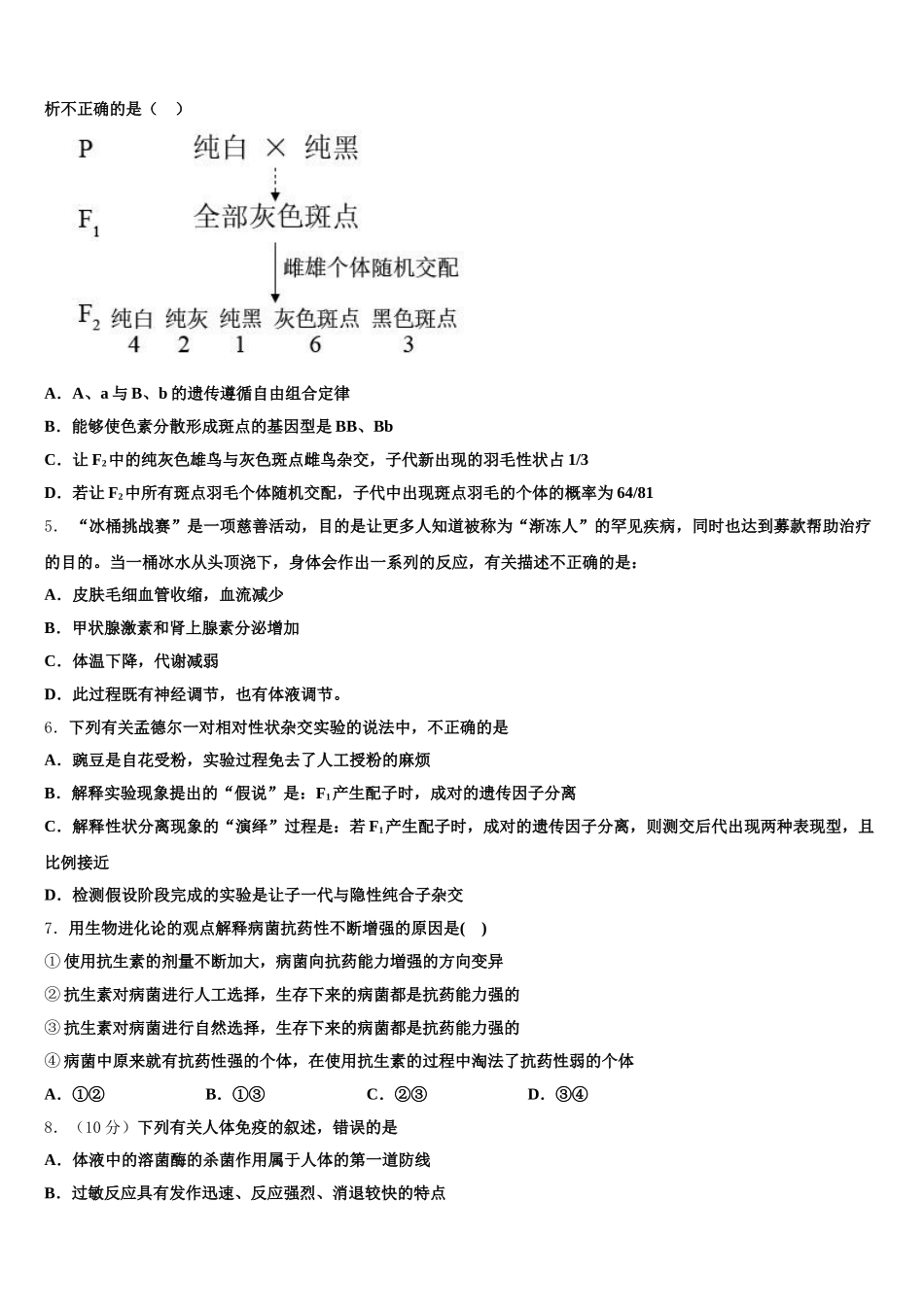 甘肃省金昌市第二中学2025年高一下生物期末质量跟踪监视模拟试题含解析_第2页