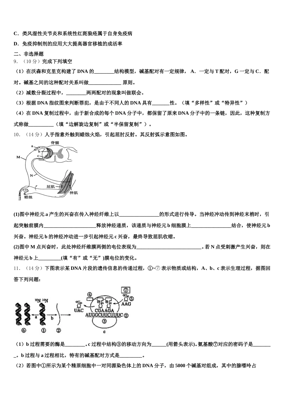 甘肃省金昌市第二中学2025年高一下生物期末质量跟踪监视模拟试题含解析_第3页
