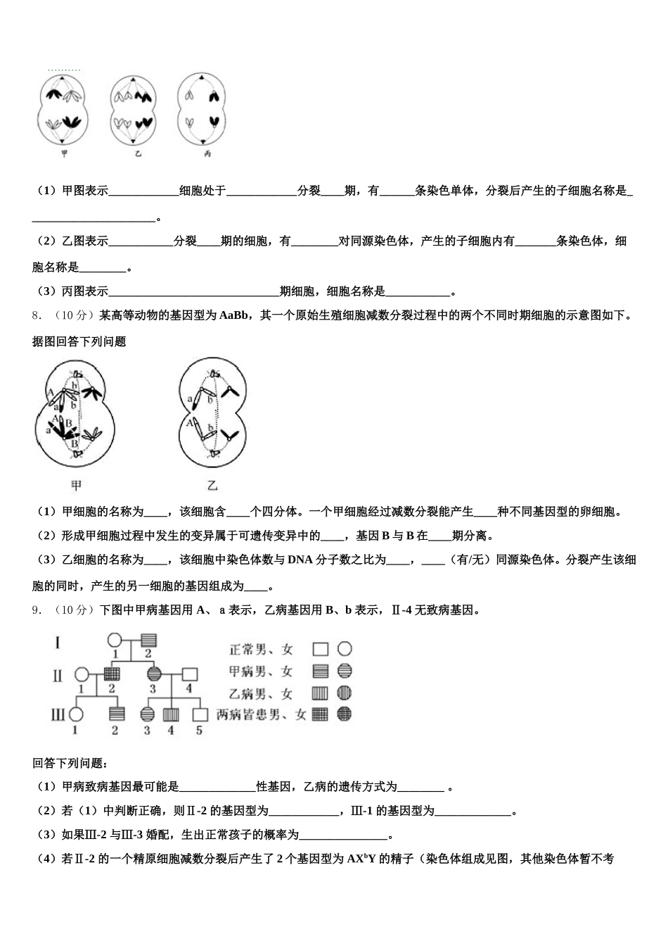 2024-2025学年甘肃省武威一中生物高一下期末联考试题含解析_第2页